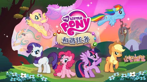 小马宝莉汉化版