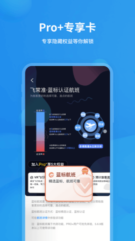 飞常准航班实时动态查询app