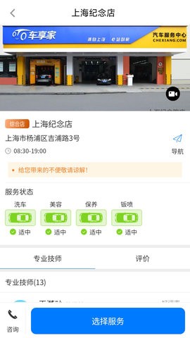 车享家app