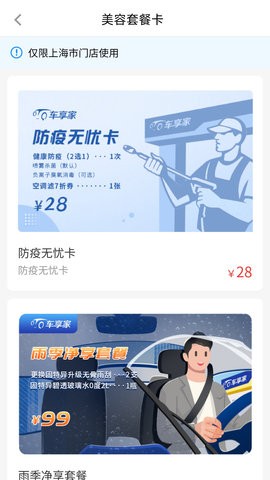 车享家app