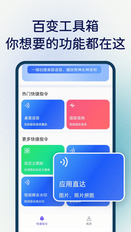快捷指令华为版