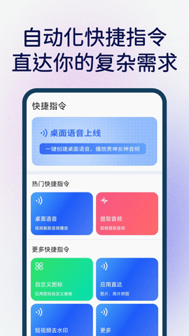 快捷指令华为版