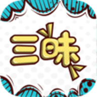 三昧漫画软件最新版