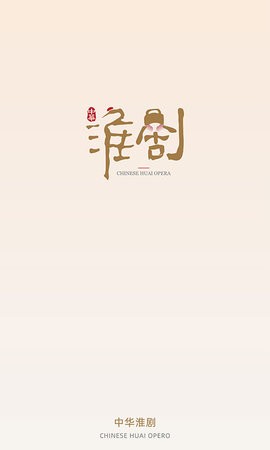 中华淮剧