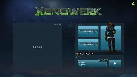 异形工厂内购版