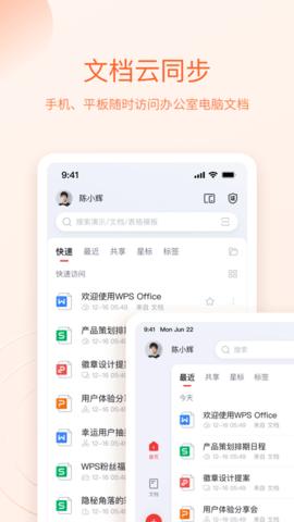 WPS办公软件最新版