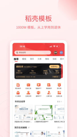 WPS办公软件最新版