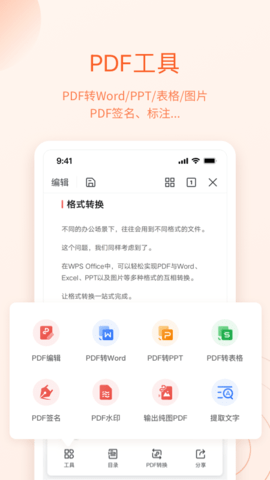 WPS办公软件最新版