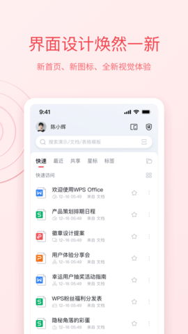 WPS办公软件最新版