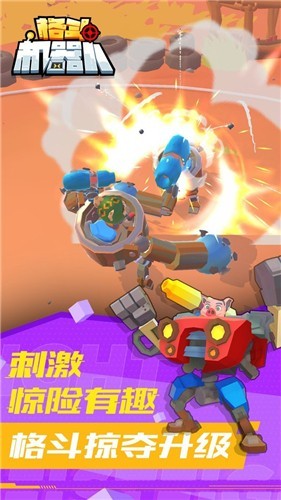 格斗机器人