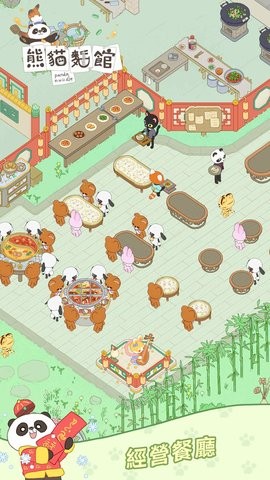 熊猫面馆
