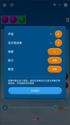 彩色连珠