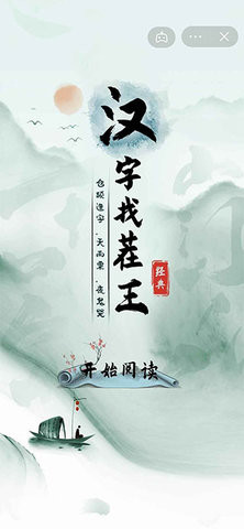 汉字找茬王免费版