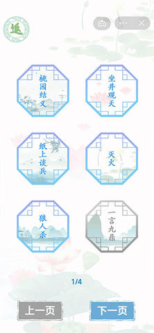 汉字找茬王免费版