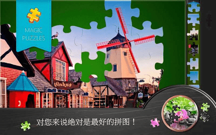 魔法拼图解锁VIP版