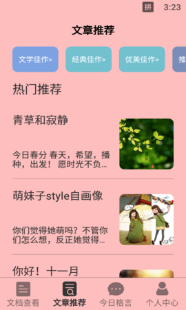 天天读书无广告版