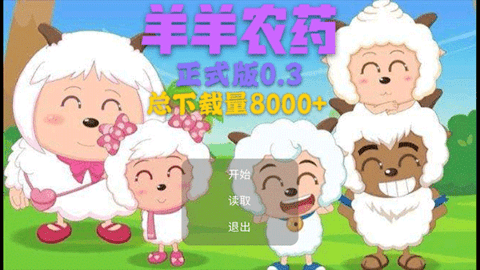 羊羊荣耀试玩版