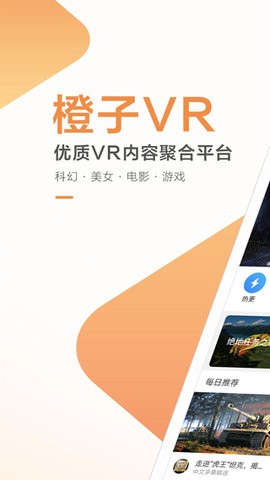 橙子vr最新版