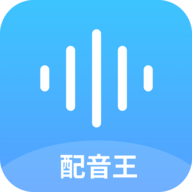 达欧配音王