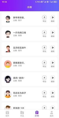 达欧配音王