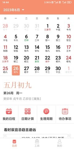 玛科万年历