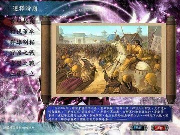 三国英雄传
