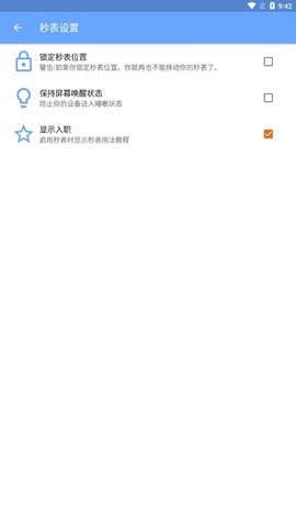 stopwatch汉化版