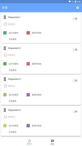stopwatch汉化版