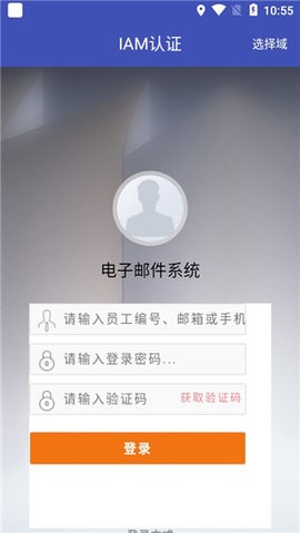 中石油邮箱app