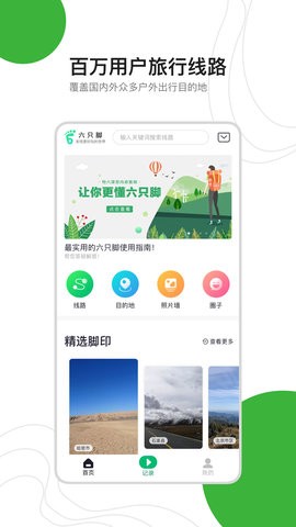 六只脚旧版