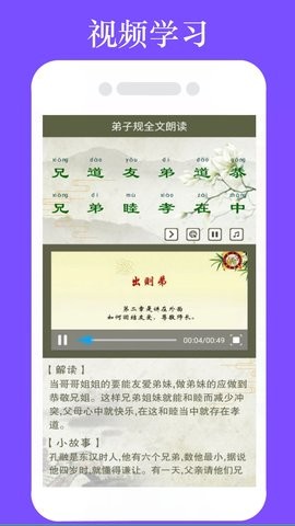 弟子规全文朗读正版