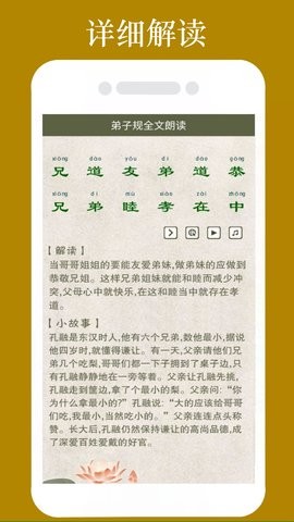 弟子规全文朗读正版