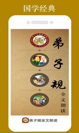 弟子规全文朗读正版