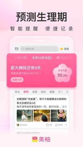 美柚孕期app