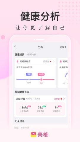 美柚孕期app