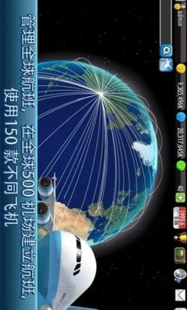 航空大亨2
