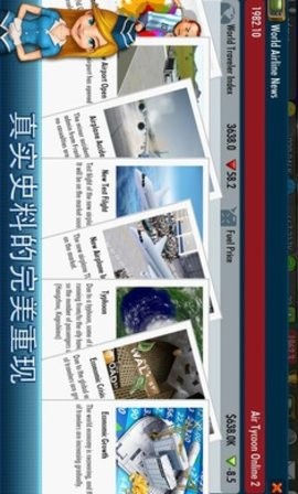 航空大亨2