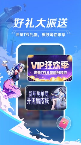 tt语音正版