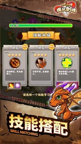 疾风剑魂免广告版