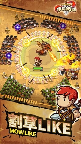 疾风剑魂免广告版
