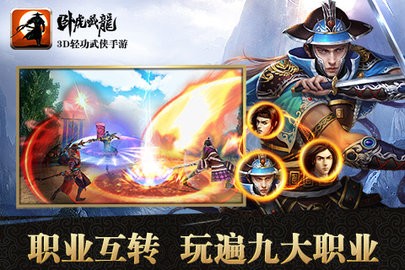 卧虎藏龙手游