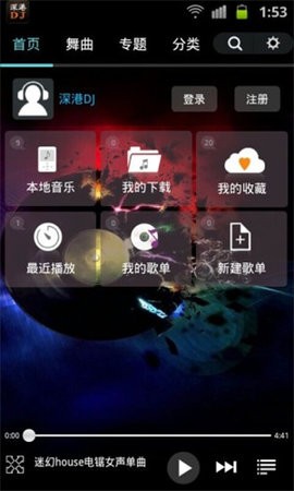 深港dj免费版