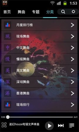 深港dj免费版