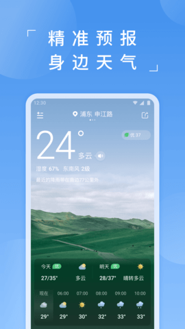 蚂蚁天气最新版