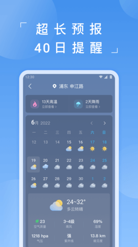 蚂蚁天气最新版
