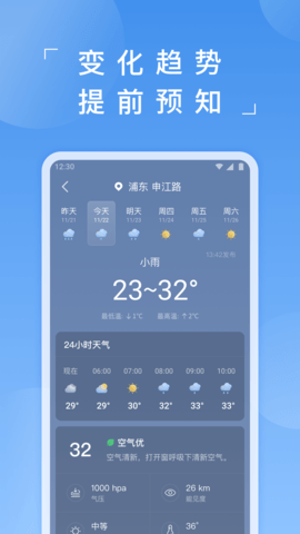 蚂蚁天气最新版