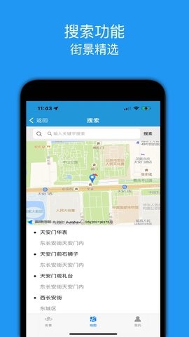 全景地图官方版