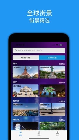 全景地图官方版