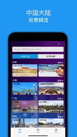 全景地图官方版