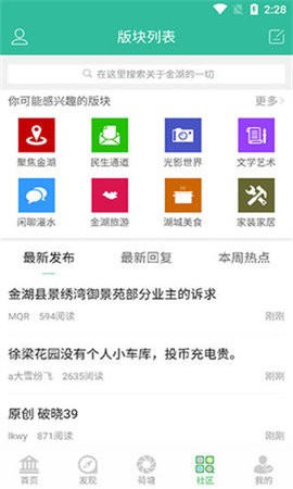 金湖论坛官方版